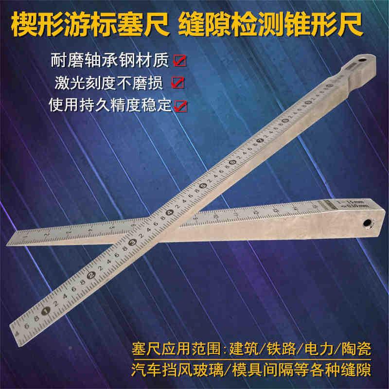 楔形游标塞尺1-15mm锥隙检测锥尺度规斜面塞规0.4缝-MFV60.5-形10图片