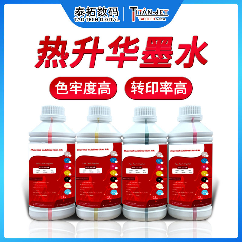 热升华墨水广告墙纺织品数码直喷多用途彩色墨水打印机耗材