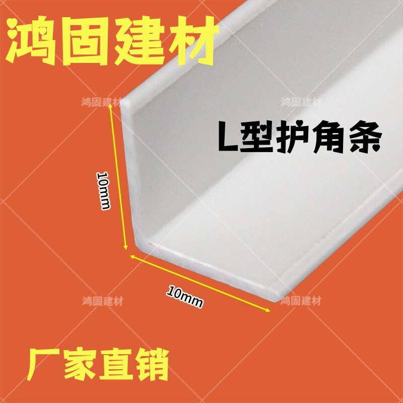 PVC瓷砖L型阳角收边保护条