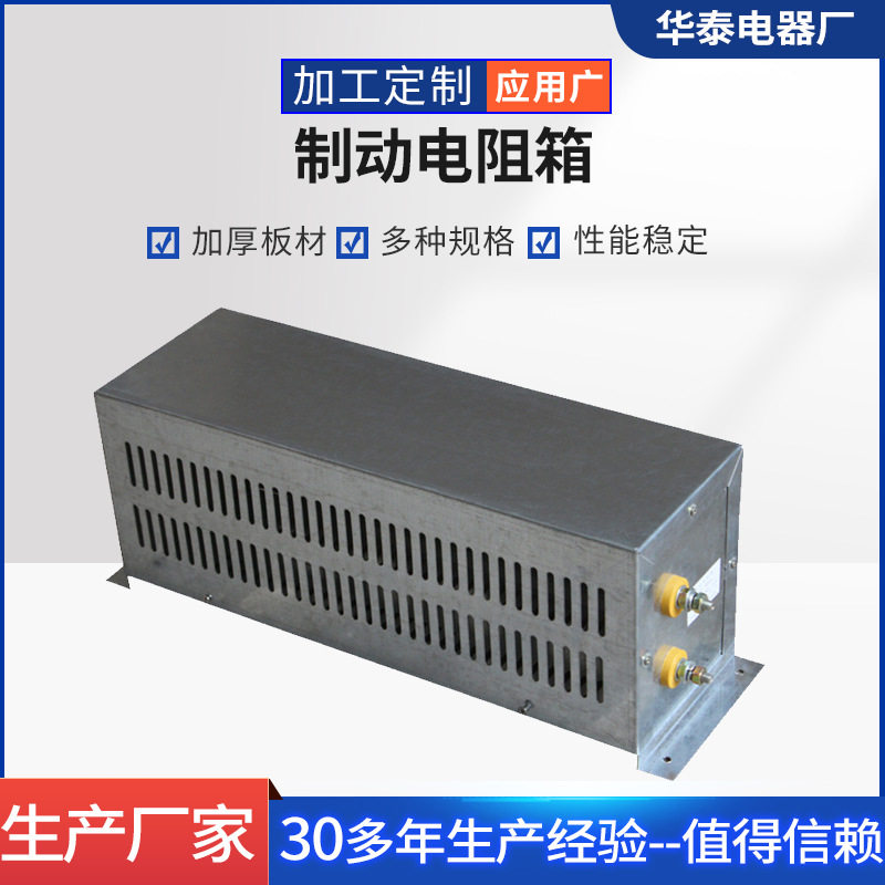 不锈钢中性点制动限流电阻箱