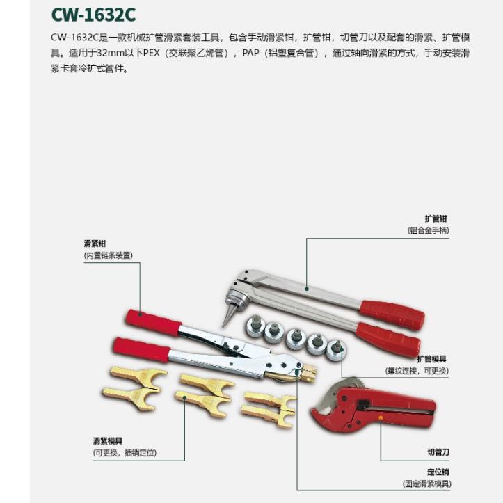 机械手动扩管滑紧套装CW-1632C