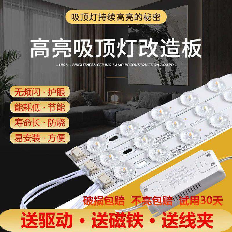 led替吸顶灯灯芯换改造灯厅WIE板灯带灯盘灯条灯泡长客贴条片光源