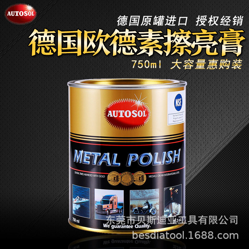 欧德素金属擦亮膏750ml除锈
