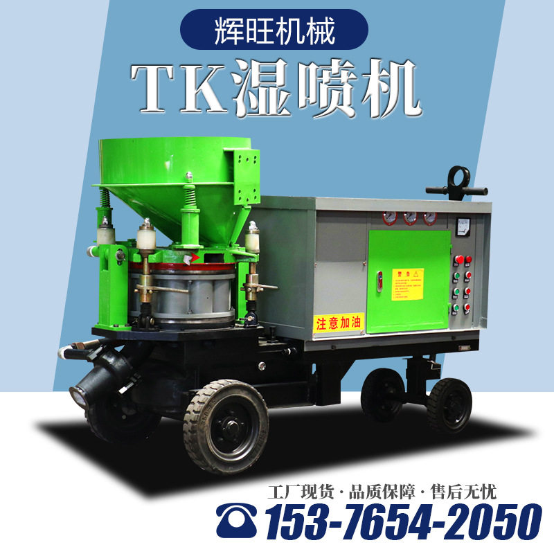 辉旺建筑护坡湿式喷浆机 地基加固堤坝护坡TK600转子混凝土喷浆机