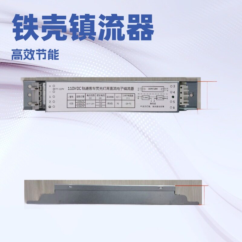 110VDC轨道客车荧光灯电子镇流