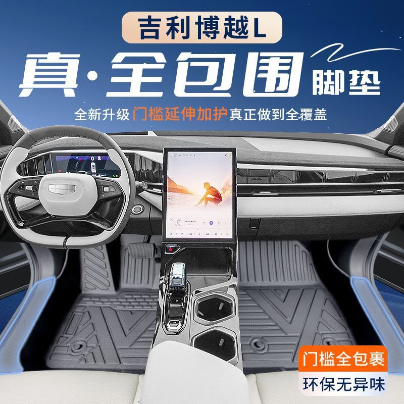博越L专用TPE包围脚垫后备箱垫