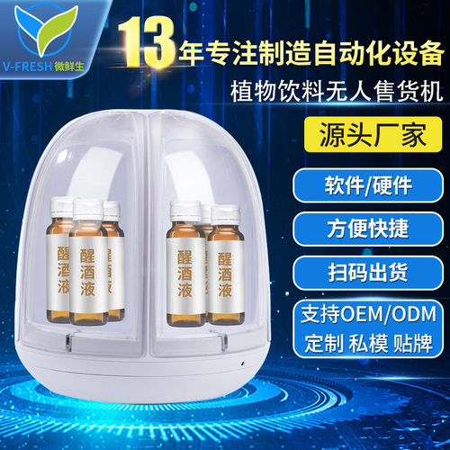 小型迷你24H无人自动售货机