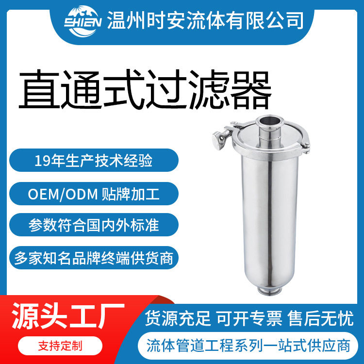 卫生级不锈钢快装直通式过滤器