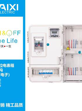 +泰西单相四户电子/插卡械透明电表箱PCA机BS单相4无品牌/户/透明