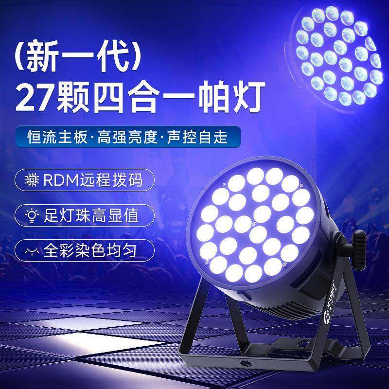 捷见详情创24颗1w帕灯eRGBW全彩0六合一ld大功率会议厅报告厅氛染