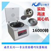 tg16g台式 高速离心机实验室大容量12000转高速分离机