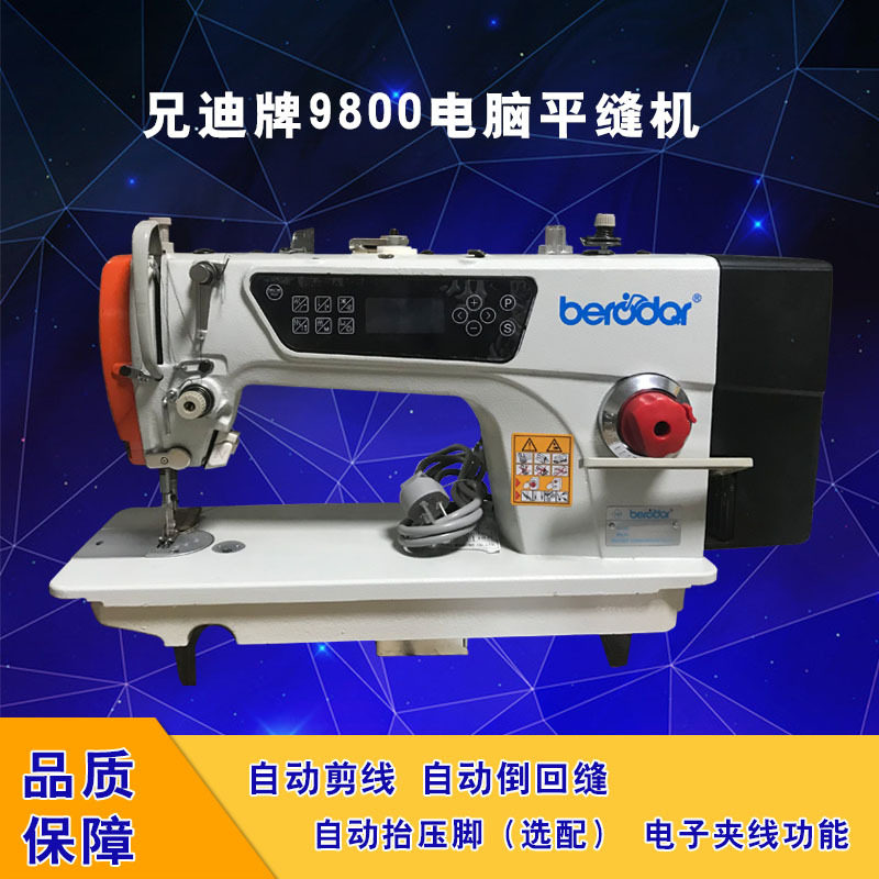 全新工业直驱自动剪线缝纫机