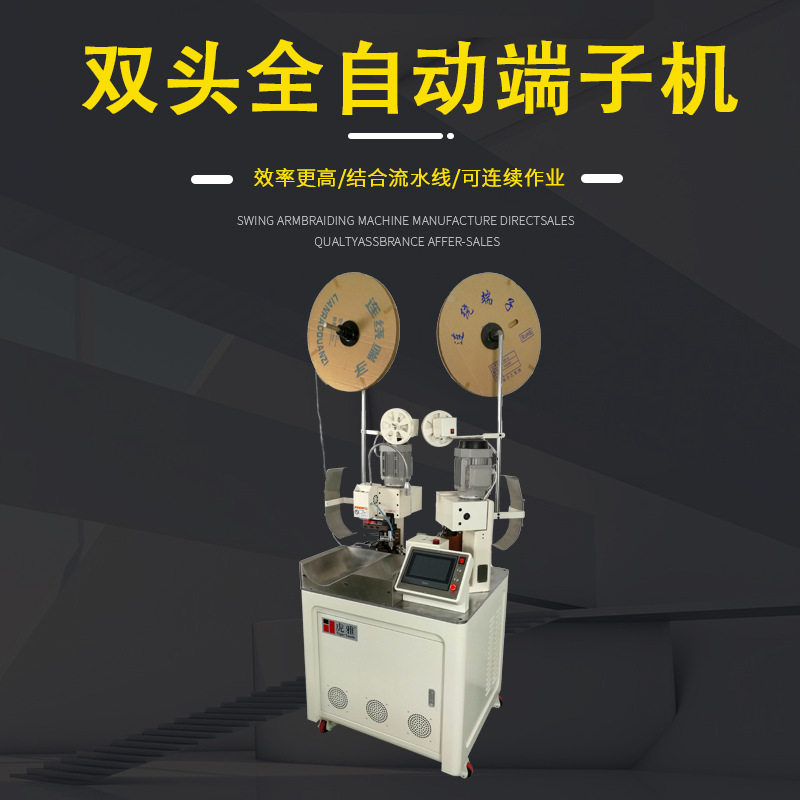 厂家全自动双头排线端子机分线裁线剥皮打端机压接机机械电子