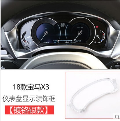 宝马X3/X4仪表台装饰框亮条