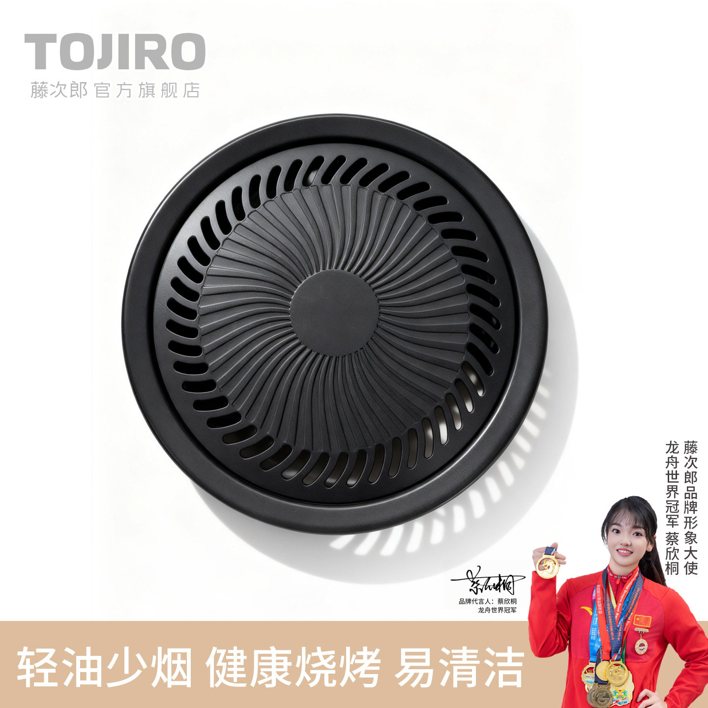 藤次郎韩式铁板烧烤网不粘煎盘