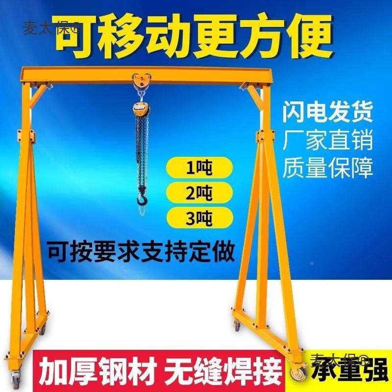 移电动吊龙门架起CHL重吊架小机行动工地吊机架定电动无轨走1-麦