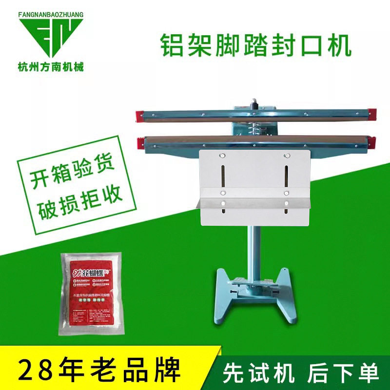 铝架脚踏双面加热大包装封口机
