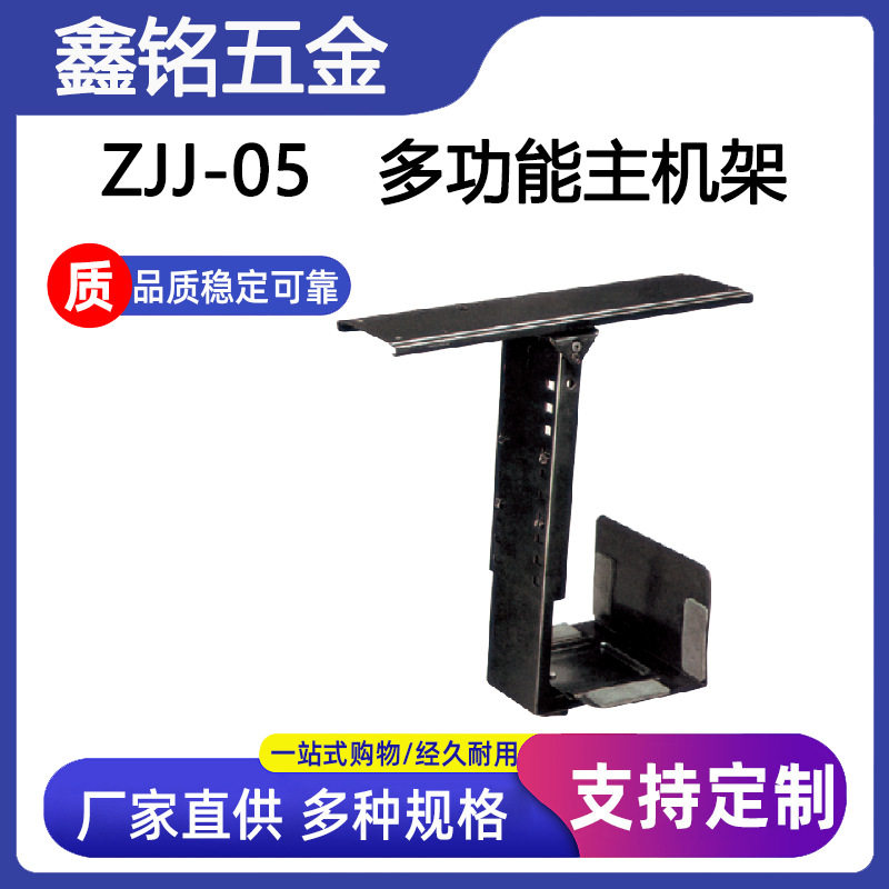 台式主机吊架可调悬挂固定底座