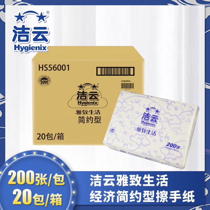 洁云抽取式擦手纸200抽20包