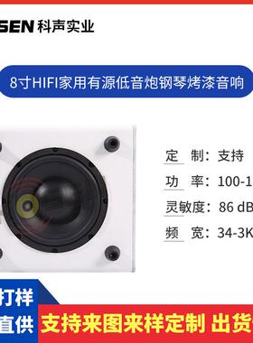 H8寸IFI家率用有源低音炮钢琴响烤漆音4/6TYD/8Ω大功音箱扬声器