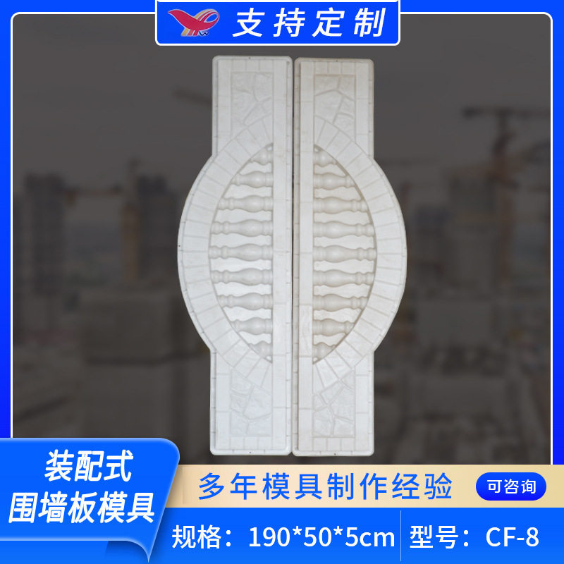 装配式CF-8水泥围墙板模具