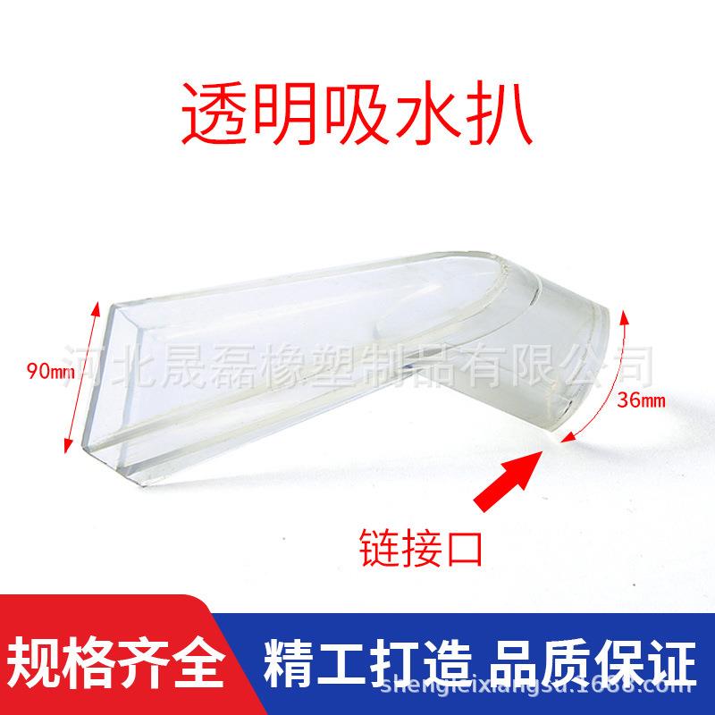 吸尘器扒头透头明大窗帘吸扒A+062水扒配转接沙发清洗机吸泡沫水