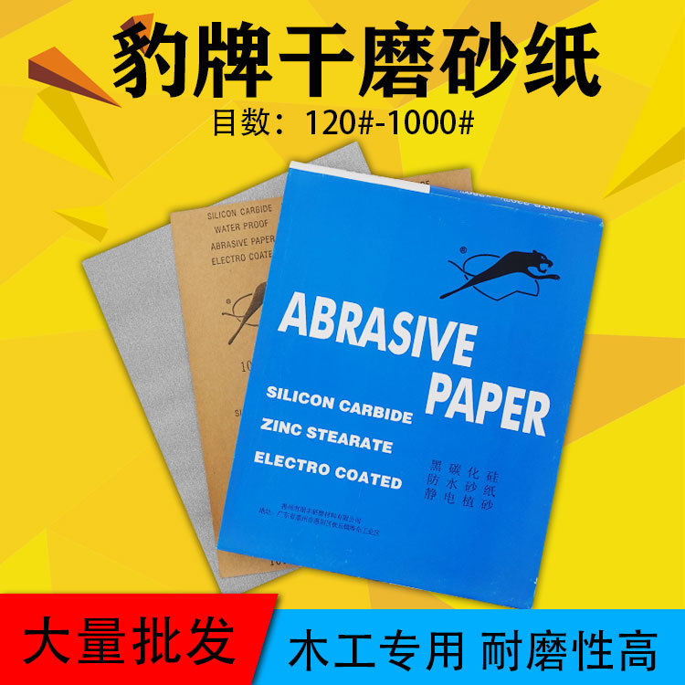 豹牌白色干砂纸木工墙面打磨