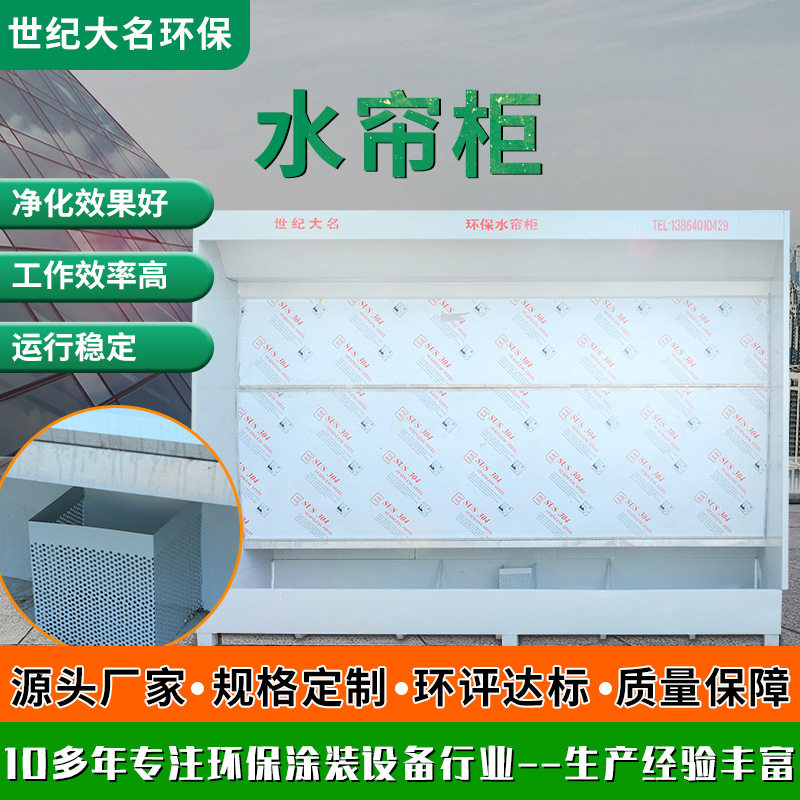 环保水帘柜喷漆打磨除尘