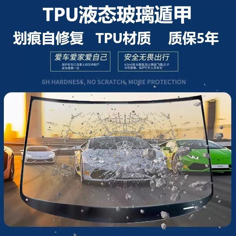 TPU玻璃盾甲前挡防爆膜