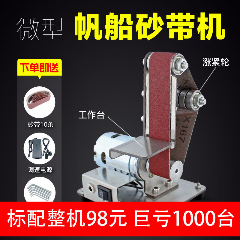 迷你砂带机家用台式木工打磨