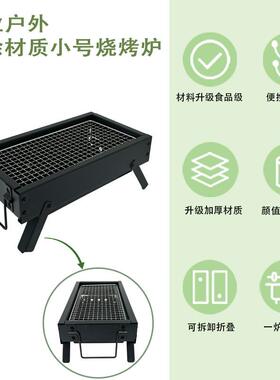 CEX成业五金黑色迷炉你家烧烤炉户外桌面款烧烤架小型用折叠碳肉