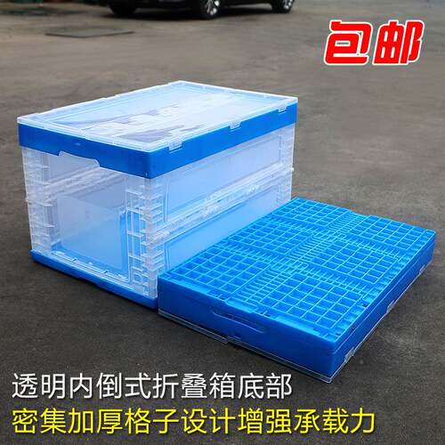 塑ewq10093料折透明物周转箱塑胶箱带盖叠流箱蓝色收箱方形可折叠