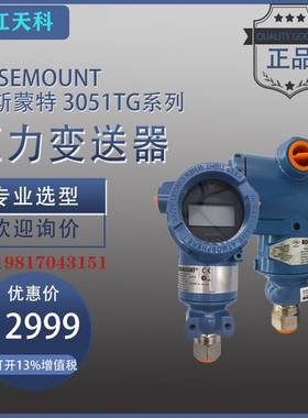罗斯蒙特直连式3051TG2A2B21AB4M5HR5系列4-20mA输出 压力变送器