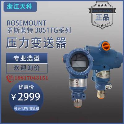 罗斯蒙特直连式3051TG2A2B21AB4M5HR5系列4-20mA输出 压力变送器
