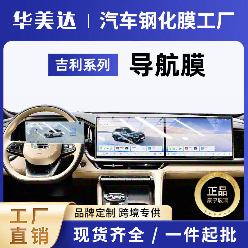 吉利星越L26款中控屏钢化膜