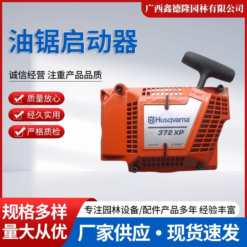 原装胡斯华纳365372XP启动器