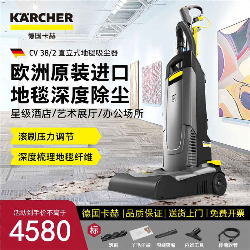 德国卡赫CV38/2商用地毯吸尘器