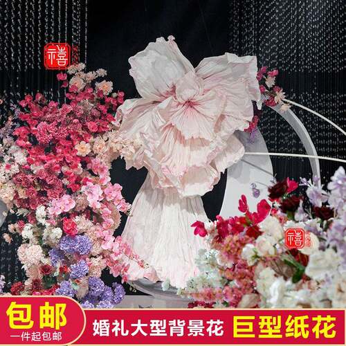 婚庆工大型仿真手褶皱艺美塑花婚礼背纸景巨型纸花橱窗饰装ECU成