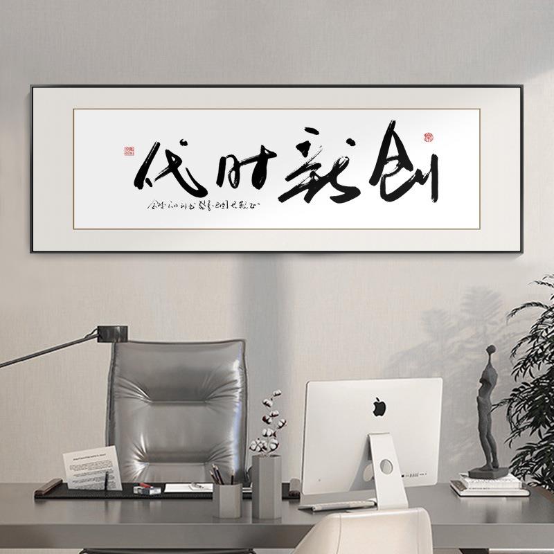 办公画室诚合信天下画书法字客厅挂画作共赢卧室书房装饰开sw89业