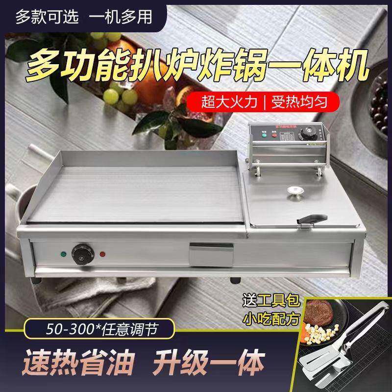 商用电手扒KRI炉抓饼器铁板鱿烧摆摊烤冷机面机炸炉一体机铁板鱼