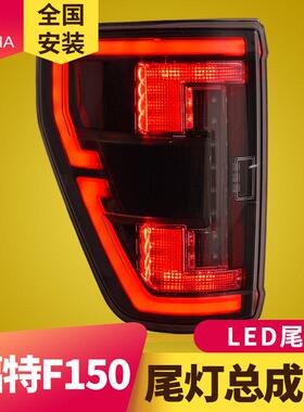 专用于2-23款福特F115尾灯总成改装ED0行车L刹车转向倒LGR车尾灯