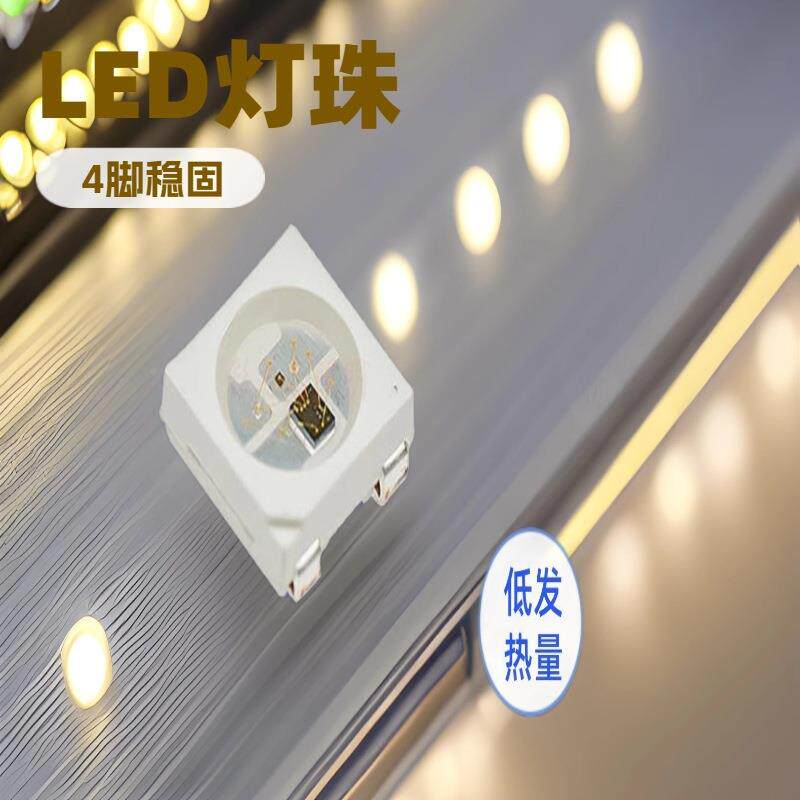W2812LB内线置IC幻彩ED5050RGB灯珠SKS6812金UJB四脚高亮集成贴片