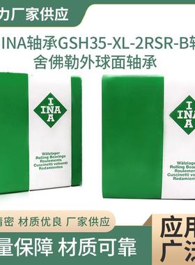 原装SML进口德国INRA现轴承G勒SH35-XL-2RS-B轴承舍佛外球面轴承