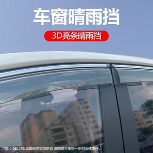 装 17款 专用车窗雨眉防雨 配FTN件车雨板16 众泰S汽R7晴雨挡改遮装
