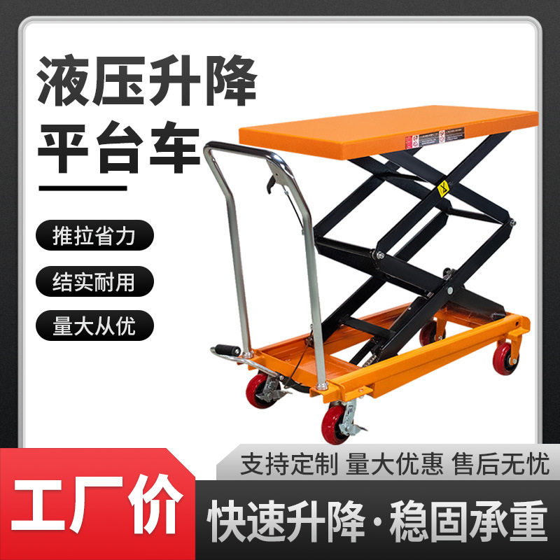 液压升降平台车脚踩搬运