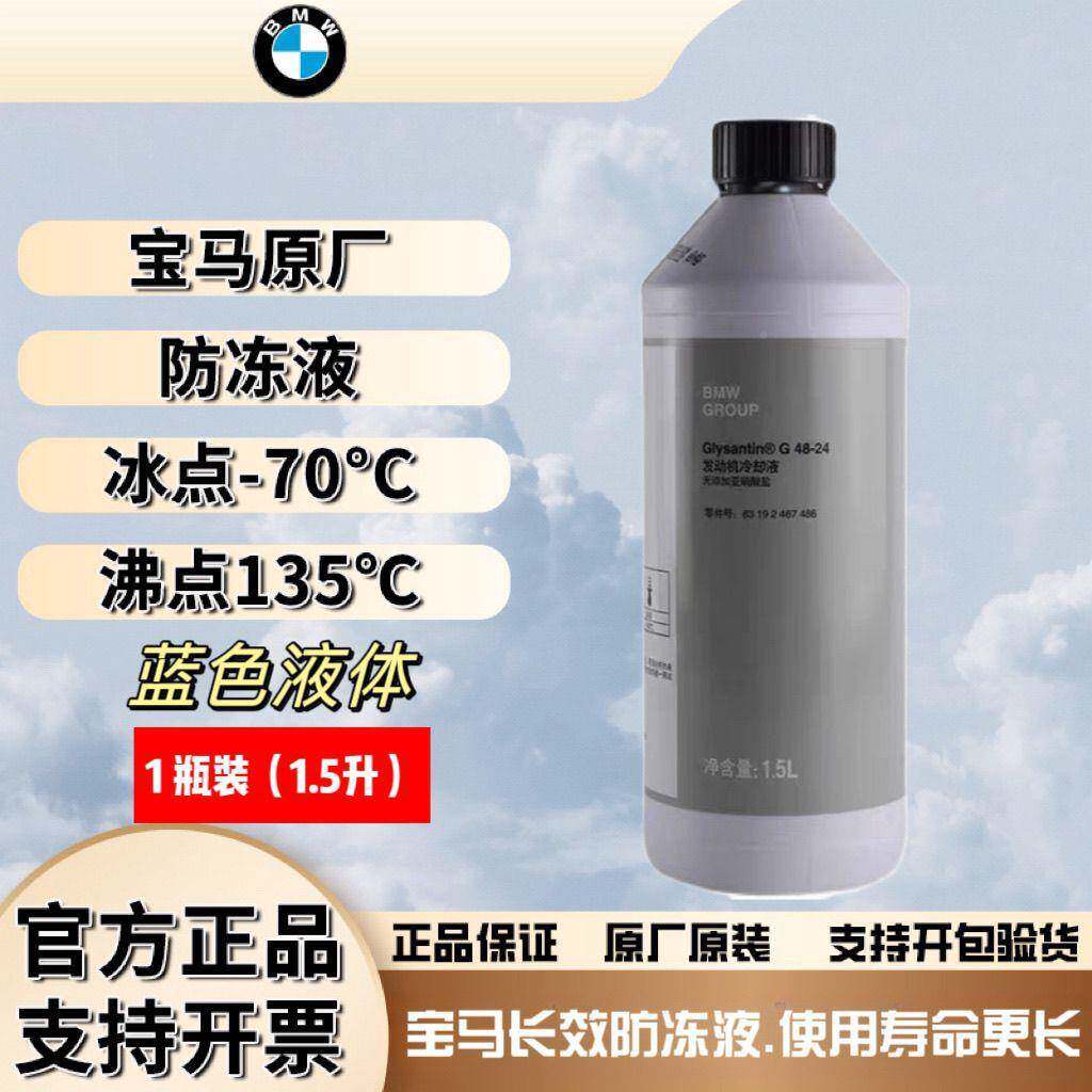 原装冷却1系QPQ系3系571系XX3X5X6冷却液专用蓝液色水箱宝原厂