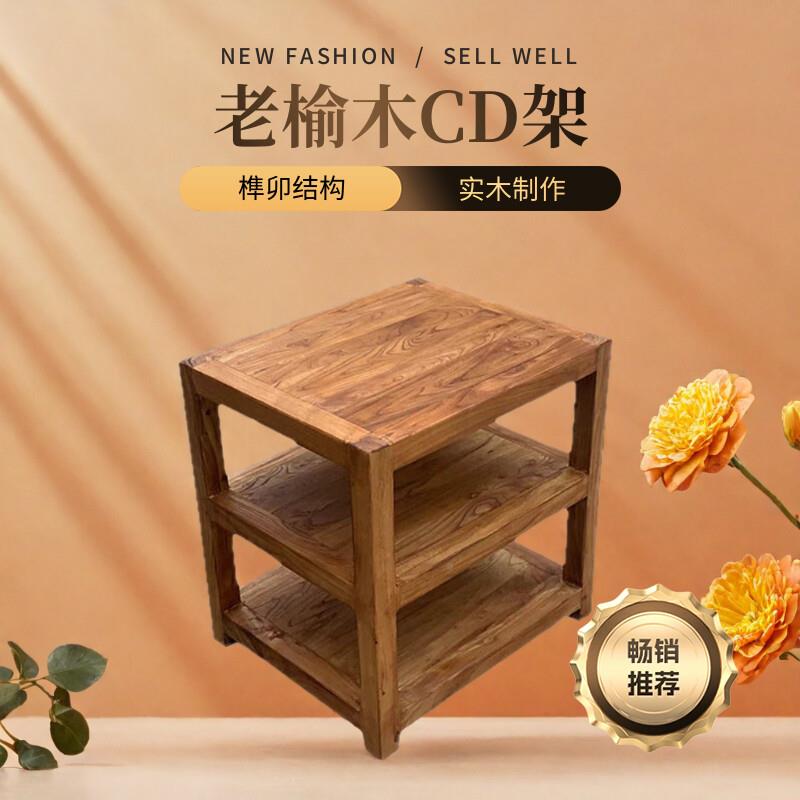 ?老架榆木音放机架实木功机柜音响机柜机脚榫卯CCR音箱收纳架多响