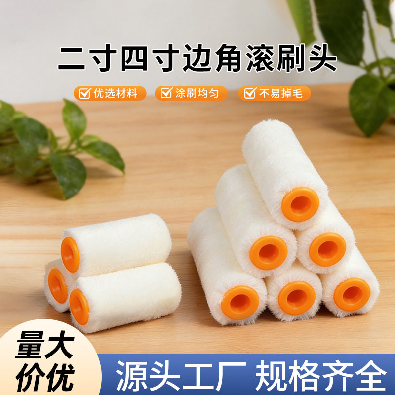 小拇指滚筒刷头2寸4寸羊毛刷头