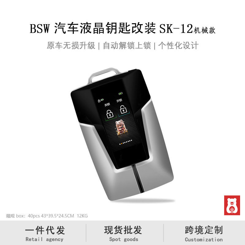 智能液晶数字钥匙壳奔驰宝马