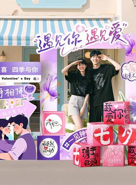 七夕情人节氛围感场景置饰相框kIGSt板商场布活动打拍照道装具卡